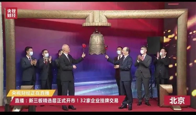 精选层鸣锣！ 欧博游戏健康控股子公司——颖泰生物在精选层隆重挂牌上市