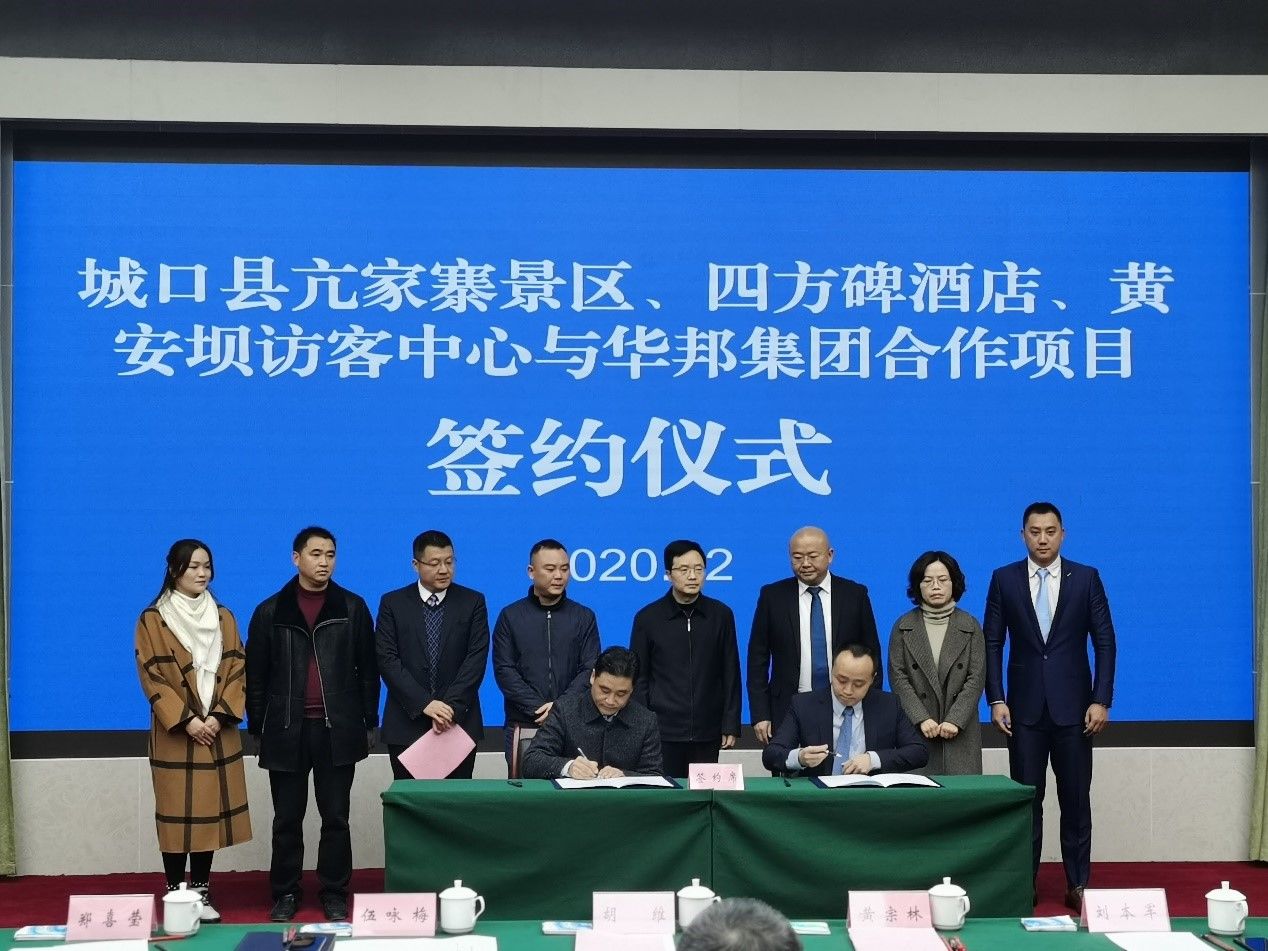 欧博游戏健康全资子公司——欧博游戏旅业与重庆市城口县签订亢家寨景区、四方碑野奢酒店、黄安坝生态科普访客中心委托经营管理项目