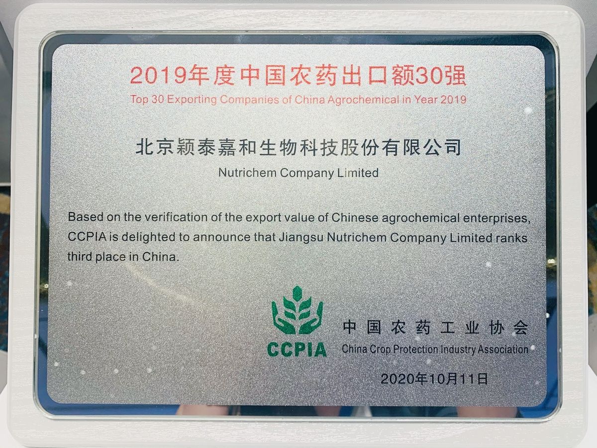 欧博游戏健康控股子公司——颖泰生物荣获2019年度“中国农药出口额30强”