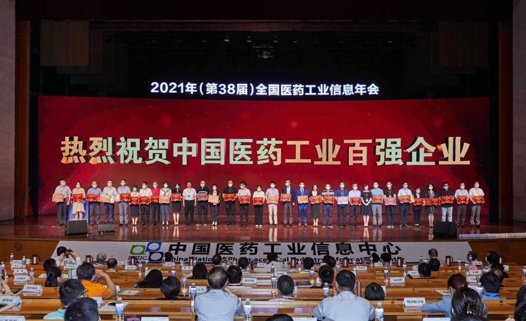 欧博游戏健康入围工信部2020年度中国医药工业百强榜单！